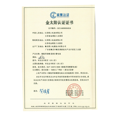 金太陽認(rèn)證證書